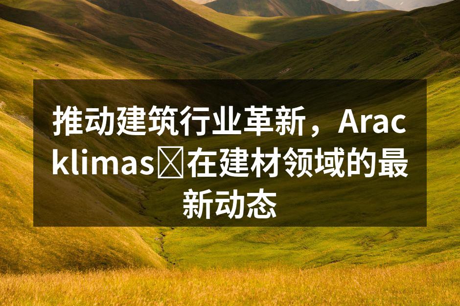 Arackliması新产品展示